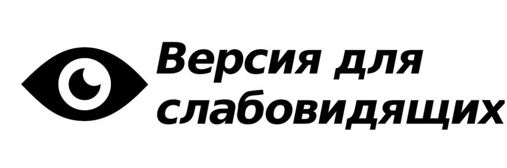 Слабовидящий